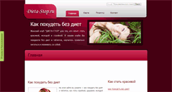 Desktop Screenshot of dieta-stop.ru